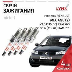 Свечи зажигания Renault Megane (2) / Рено Меган 2002 2003 2004 2005 V1.6 K4M 760, K4M 761 / никель, 4шт LYNXauto