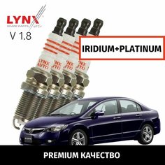 Свечи зажигания иридий+платина Honda Civic (8) / Хонда Цивик 2005 2006 2007 2008 2009 2010 2011 V1.8 R18A2, R18A1 / 4шт LYNXauto