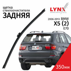 Дворник задний BMW X5 (2) E70 / БМВ Х5 2006 2007 2008 2009 2010 2011 2012 2013 Щетка стеклоочистителя задняя, 350мм Lyn Xauto