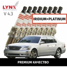 Свечи зажигания иридий+платина Lexus LS430 (3) XF30 / Лексус ЛС 340 2000 2001 2002 2003 2004 2005 2006 V4.3 3UZ-FE / 8шт LYNXauto