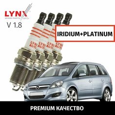 Свечи зажигания иридий+платина Opel Zafira (2) B / Опель Зафира 2007 2008 2009 2010 2011 2012 2013 2014 2015 V1.8 A 18 XEL, A 18 XER, Z 18 XER / 4шт LYNXauto