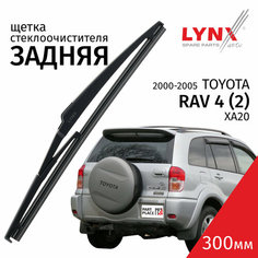 Дворник задний Toyota RAV4 (2) XA20 / Тойота РАВ4 2000 2001 2002 2003 2004 2005 Щетка стеклоочистителя задняя, 300мм Lyn Xauto