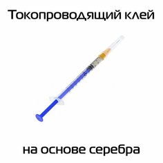 Токопроводящий клей на основе серебра SAF-777YQ (0.3 мл) Id Trade