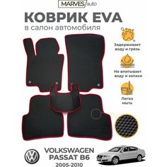 Коврики EVA (ЭВА, ЕВА) в салон автомобиля Volkswagen Passat B6 (2005-2010), комплект 5 шт, черный ромб/бордовый кант Marves