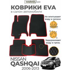 Коврики EVA (ЭВА, ЕВА) в салон автомобиля Nissan Qashqai J10 2006-2013, комплект 5 шт, черный ромб/красный кант Marves