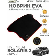 Коврик EVA (ЭВА, ЕВА) в багажник автомобиля Hyundai Solaris II от 2017 г, черный ромб/красный кант Marves