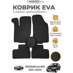 Коврики EVA (ЭВА, ЕВА) в салон автомобиля Datsun onDO, Lada Granta, Kalina 2, комплект 5 шт, черный ромб/черный кант Marves
