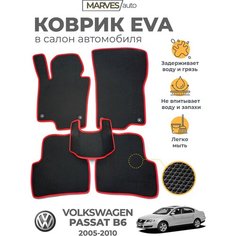 Коврики EVA (ЭВА, ЕВА) в салон автомобиля Volkswagen Passat B6 (2005-2010), комплект 5 шт, черный ромб/красный кант Marves