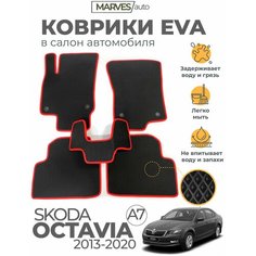 Коврики EVA (ЭВА, ЕВА) в салон автомобиля Skoda Octavia A7 2013-2020 г, комплект 5 шт, черный ромб/красный кант Marves