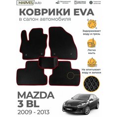 Коврики EVA (ЭВА, ЕВА) в салон автомобиля Mazda 3BL (2009-2013), комплект 5 шт, черный ромб/бордовый кант Marves