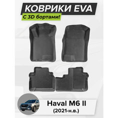 3D EVA коврики с бортиками в салон для автомобиля Haval M6 II, Хавал М6, Хавейл М6, 2-ое поколение, 2021-н. в. ЭВА ЕВА Соты Cell Mat