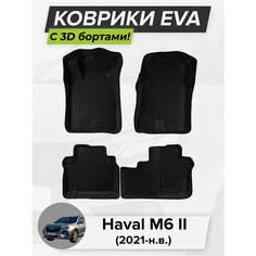 3D EVA коврики с бортиками в салон для автомобиля Haval M6 II, Хавал М6, Хавейл М6, 2-ое поколение, 2021-н. в. ЭВА ЕВА Соты Cell Mat
