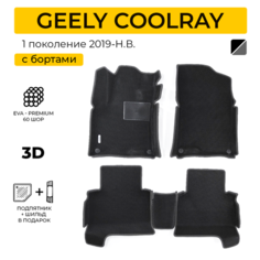 EVA коврики для автомобиля GEELY COOLRAY (Джили Кулрэй) 2019-Н. В. с бортами, коврики эва в салон