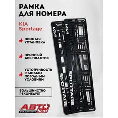 Рамки для номера KIA Sportage черный Автоline