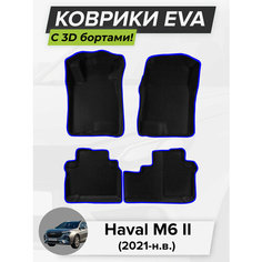 3D EVA коврики с бортиками в салон для автомобиля Haval M6 II, Хавал М6, Хавейл М6, 2-ое поколение, 2021-н. в. ЭВА ЕВА Соты Cell Mat