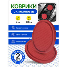 Коврик силиконовый, для подстаканника, противоскользящий, 2 шт, 7 см, красный Нет бренда