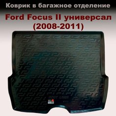 Коврик в багажник Ford Focus II универсал (2008-2011) (LL) с бортами пластик Нет бренда