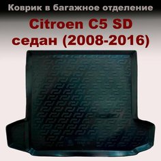 Коврик в багажник для Citroen C5 SD седан (2008-2017) (LL) пластик Нет бренда