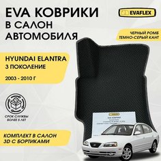 EVA Коврики в салон автомобиля Hyundai Elantra 3 с бортами (черный ромб, темно-серый кант) / Ева коврики Хендай Элантра 3 в салон с бортами Нет бренда