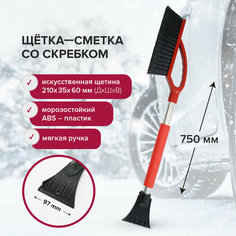 Щетка автомобильная с длинной ручкой 750мм Политех