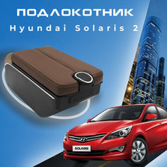 Подлокотник для Hyundai Solaris 2 Хендай Солярис 2 (2017-2022), органайзер, 7 USB для зарядки гаджетов, крепление в подстаканники 5 Китай