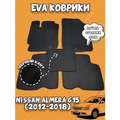 Эва коврики Nissan Almera G15 (2012-2018) Auto Style Tm