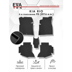 EVA Эва коврики автомобильные с бортами в салон KIA Rio 4 FB (2016 - н. в). Эво, Ева ковры черные с черным кантом
