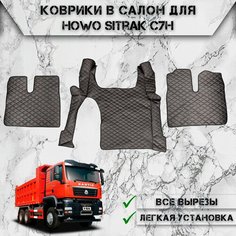 Коврики в салон из эко-кожи Для Хово Ситрак / Howo Sitrak C7H Чёрный с Красной строчкой Нет бренда