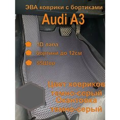 Эва коврики с бортиками Audi A3 Ауди А3 EVA Kovriki 43