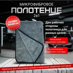FOX CHEMIE/ Микрофибровое полотенце для сушки кузова универсальное, ультравпитывающее, 40х60 см.