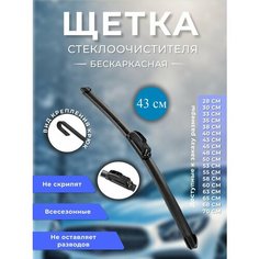 Щетки стеклоочистителя Skyway