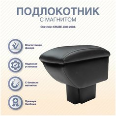 Подлокотник-бар В подстаканник с магнитом Chevrolet CRUZE J300 2008- Arm Auto