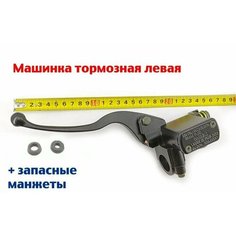 Машинка тормозная левая универсальная Lipai