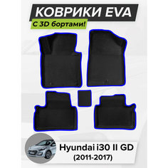 3D EVA коврики с бортиками в салон для автомобиля Hyundai i30 II GD, Хендай ай 30, 2-ое поколение, 2011-2017 ЭВА ЕВА Соты Cell Mat