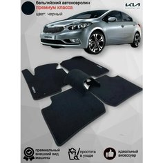 Ворсовые коврики для автомобиля Kia CERATO 3 /2013-2020/ автомобильные коврики в машину Киа Церато Vellar