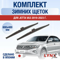 Щетки стеклоочистителя для Jetta VA3 зимние / 2019 2020 2021 2022 2023 2024 / Комплект дворников 600 400 мм Джетта ВА3 Lyn Xauto