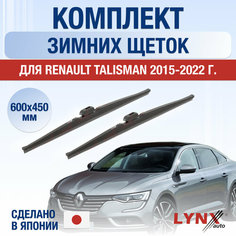 Щетки стеклоочистителя для Renault Talisman зимние / 2015 2016 2017 2018 2019 2020 2021 2022 / Комплект дворников 600 450 мм Рено Талисман Lyn Xauto