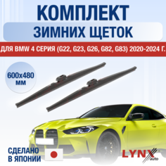 Щетки стеклоочистителя для BMW 4 серия / M4 G22, G23, G26, G82, G83 зимние / 2020 2021 2022 2023 2024 / Комплект дворников 600 480 мм БМВ 4 Lyn Xauto