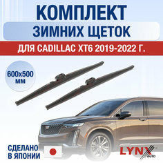 Щетки стеклоочистителя для Cadillac XT6 зимние / 2019 2020 2021 2022 / Комплект дворников 600 500 мм Кадиллак ХТ6 Lyn Xauto