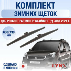 Щетки стеклоочистителя для Peugeot Partner 2 зимние / 2018 2019 2020 2021 / Комплект дворников 600 430 мм Пежо Партнер рестайлинг Lyn Xauto