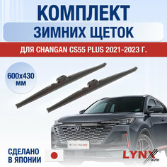 Щетки стеклоочистителя для Changan CS55 Plus зимние / 2021 2022 2023 2024 / Комплект дворников 600 430 мм Чанган ЦС55 Плюc Lyn Xauto