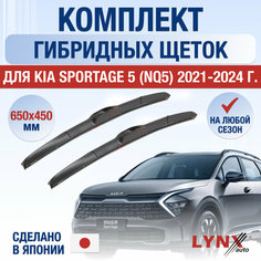 Щетки стеклоочистителя для Kia Sportage 5 (NQ5) / 2021 2022 2023 2024 / Комплект гибридных дворников 650 450 мм Киа Спортейдж Lyn Xauto