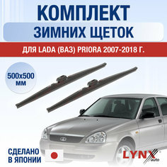 Щетки стеклоочистителя для Lada Priora зимние / 2007 2008 2009 2010 2011 2012 2013 2014 2015 2016 2017 2018 / Комплект дворников 500 500 мм лада Приора / ВАЗ 2170 2171 2172 21728 Lyn Xauto