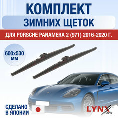 Щетки стеклоочистителя для Porsche Panamera 2 (971) зимние / 2016 2017 2018 2019 2020 / Комплект дворников 600 530 мм Порше Панамера Lyn Xauto