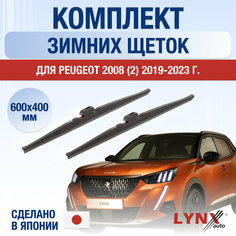 Щетки стеклоочистителя для Peugeot 2008 (2) зимние / 2019 2020 2021 2022 2023 / Комплект дворников 600 400 мм Пежо 2008 Lyn Xauto