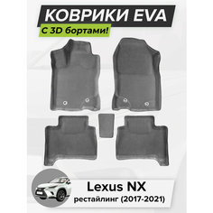 3D EVA коврики с бортиками в салон для автомобиля Lexus NX, Лексус НХ, рестайлинг, 2017-2021 ЭВА ЕВА Соты Cell Mat