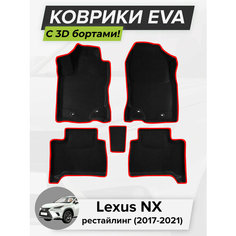 3D EVA коврики с бортиками в салон для автомобиля Lexus NX, Лексус НХ, рестайлинг, 2017-2021 ЭВА ЕВА Соты Cell Mat