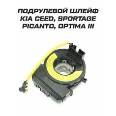 Подрулевой шлейф Kia Сeed Sportage (с подогревом) Analog
