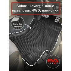 Subaru Levorg (VM) 1 поколение, 4WD, правый руль /Автомобильные коврики/ EVA Ванночки/EVALUXE Нет бренда