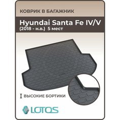 Коврик в багажник Hyundai Santa Fe 5 мест IV/V (2018-н. в.) / Коврики автомобильные полиуретановые Хендай Санта Фе 4 / 5 Mile